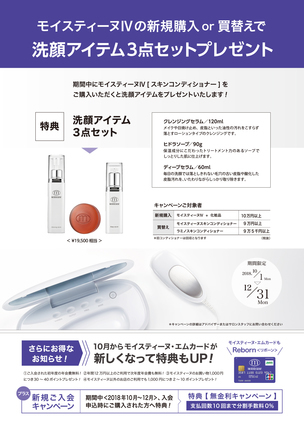 2018ビューティーリボーンCPチラシ_ウラ_コピー